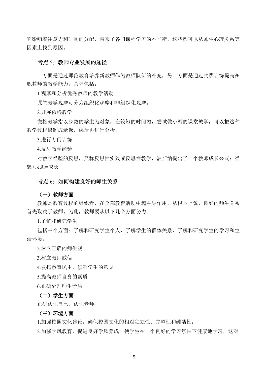 🔥湖北事业单位D类—综D高频考点🔖