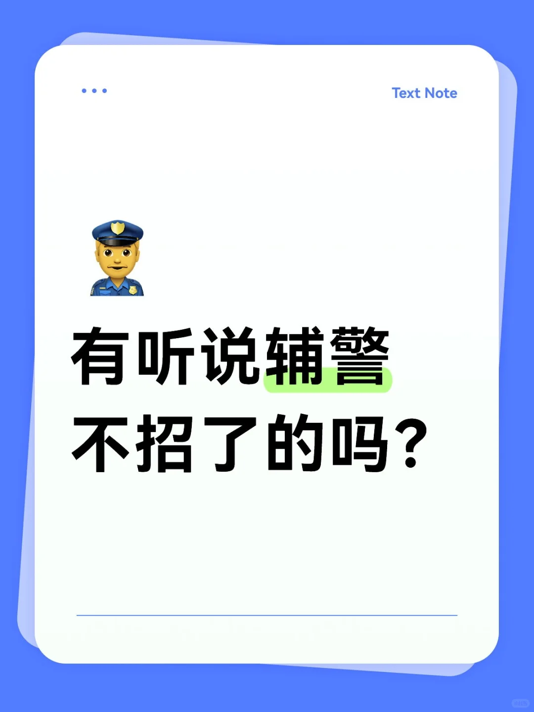 有听说辅警GZ不招了的吗？