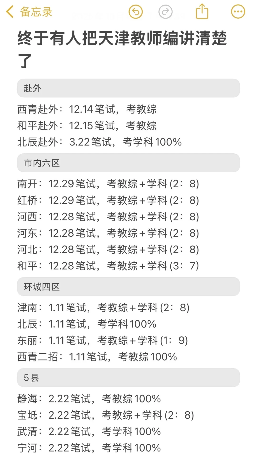 终于有人把天津教师编讲清楚了