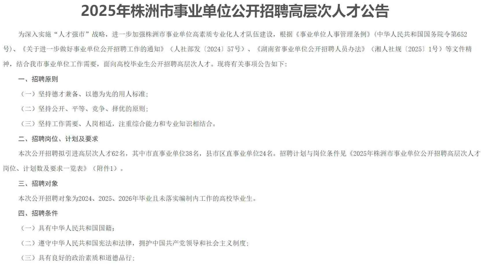 编制！2025年株洲市直教师招聘18名