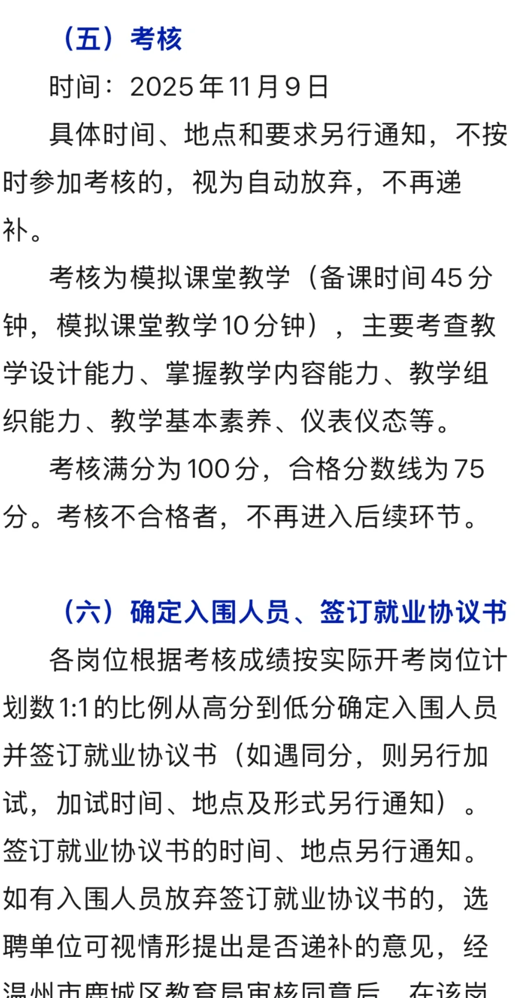 温州鹿城区🔥26届幼教提前批！