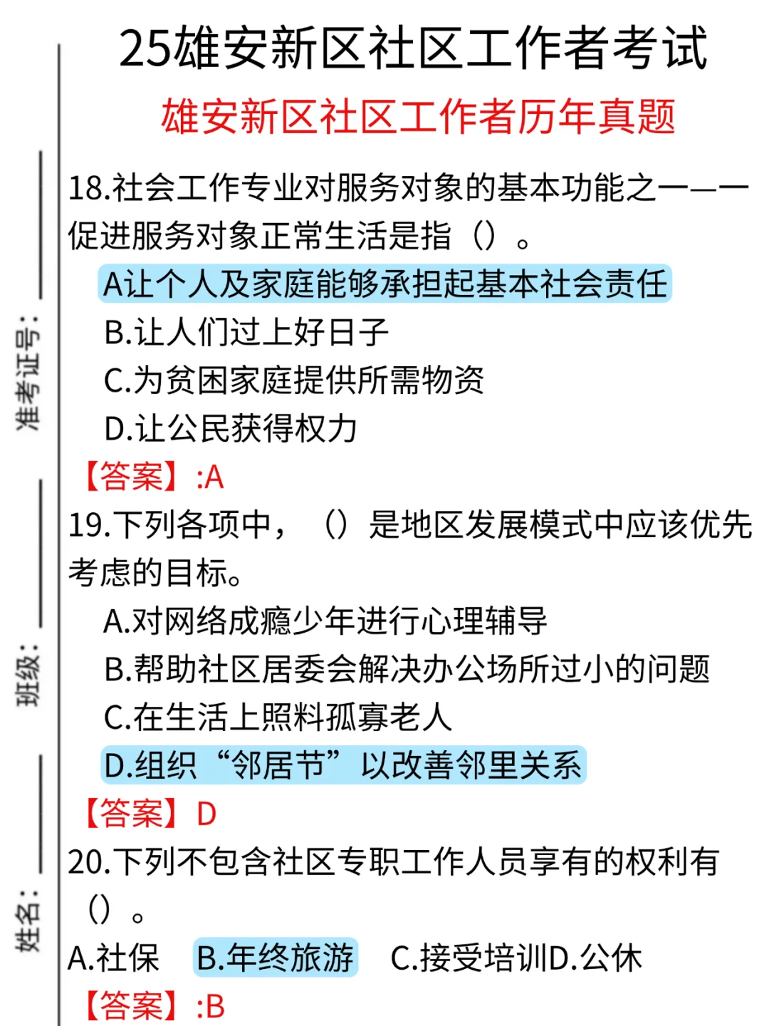 雄安新区社区工作者很水的，浅说一下强度