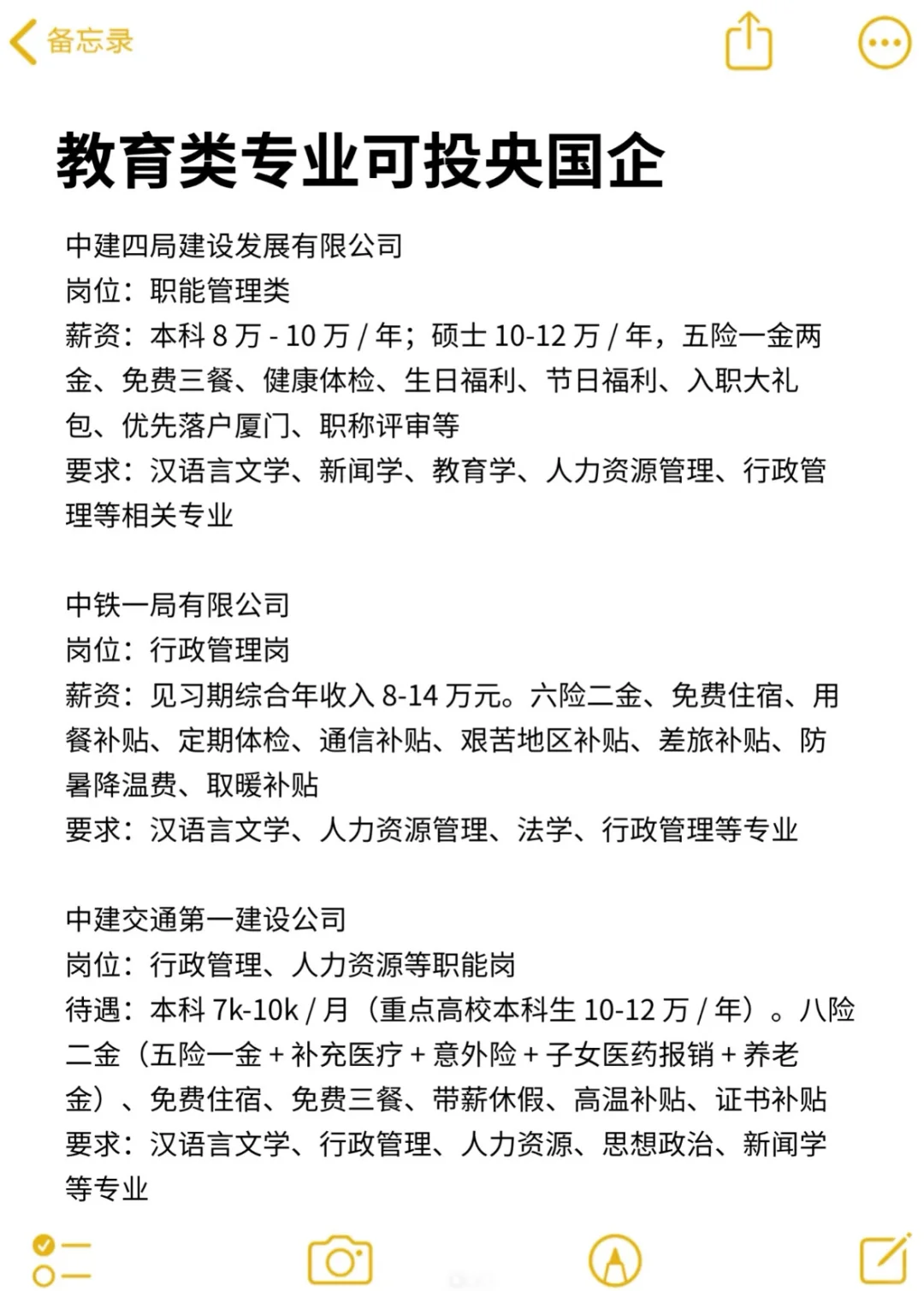 教育类专业可投央国企🔥🔥应届优先