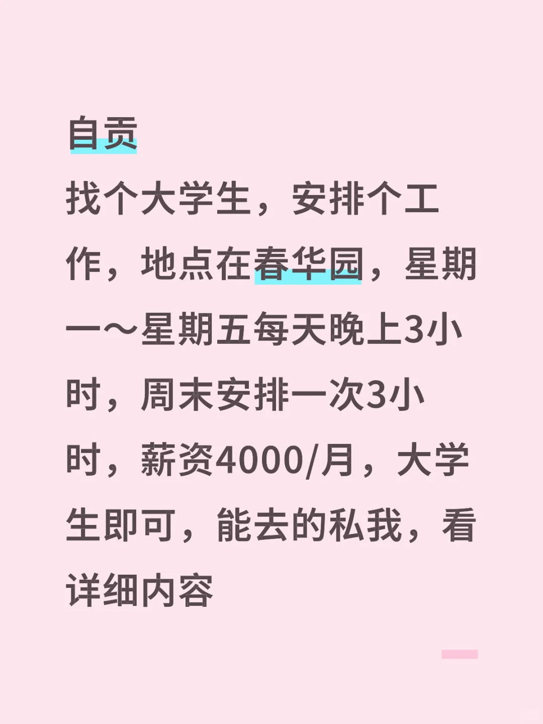 自贡很不错的大学生兼职工作，能去的私我