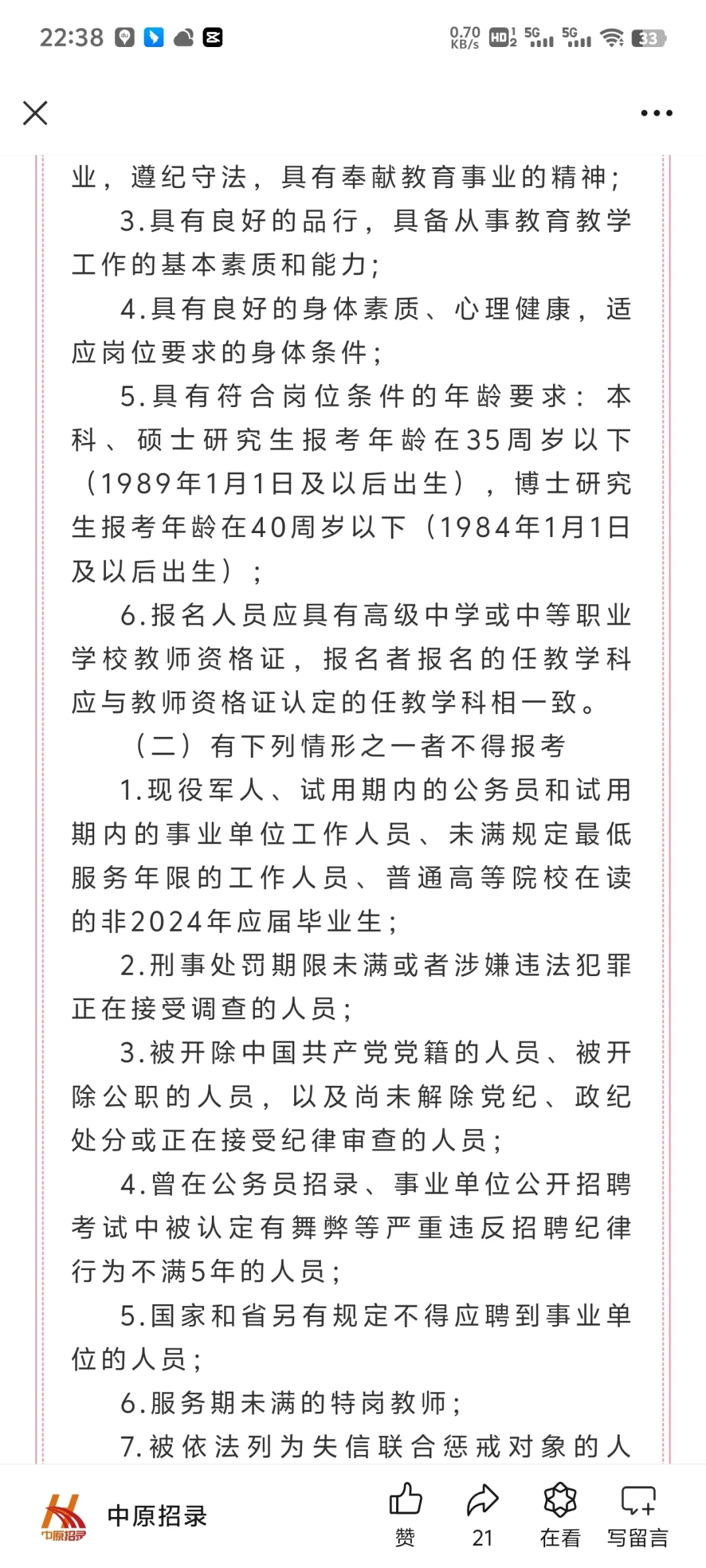 事业编18人！鹤壁市淇县2024年公开招聘教师