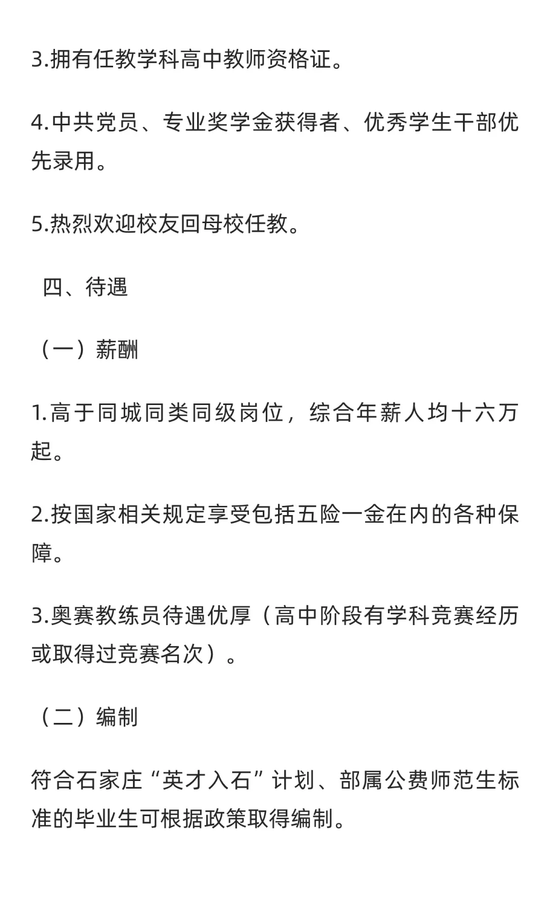编制！2026年石家庄二中实验学校招聘教师