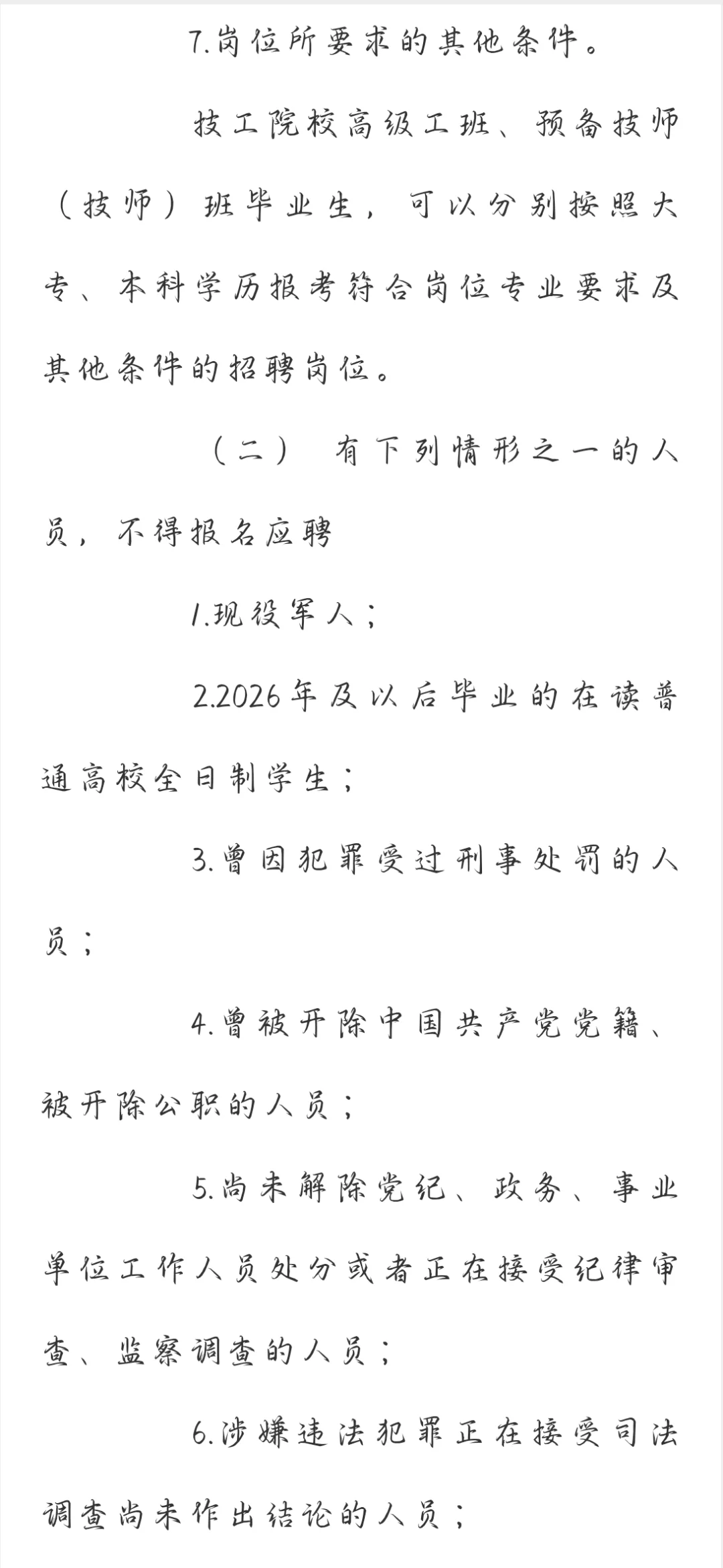 岳阳君山区事业单位集中招聘