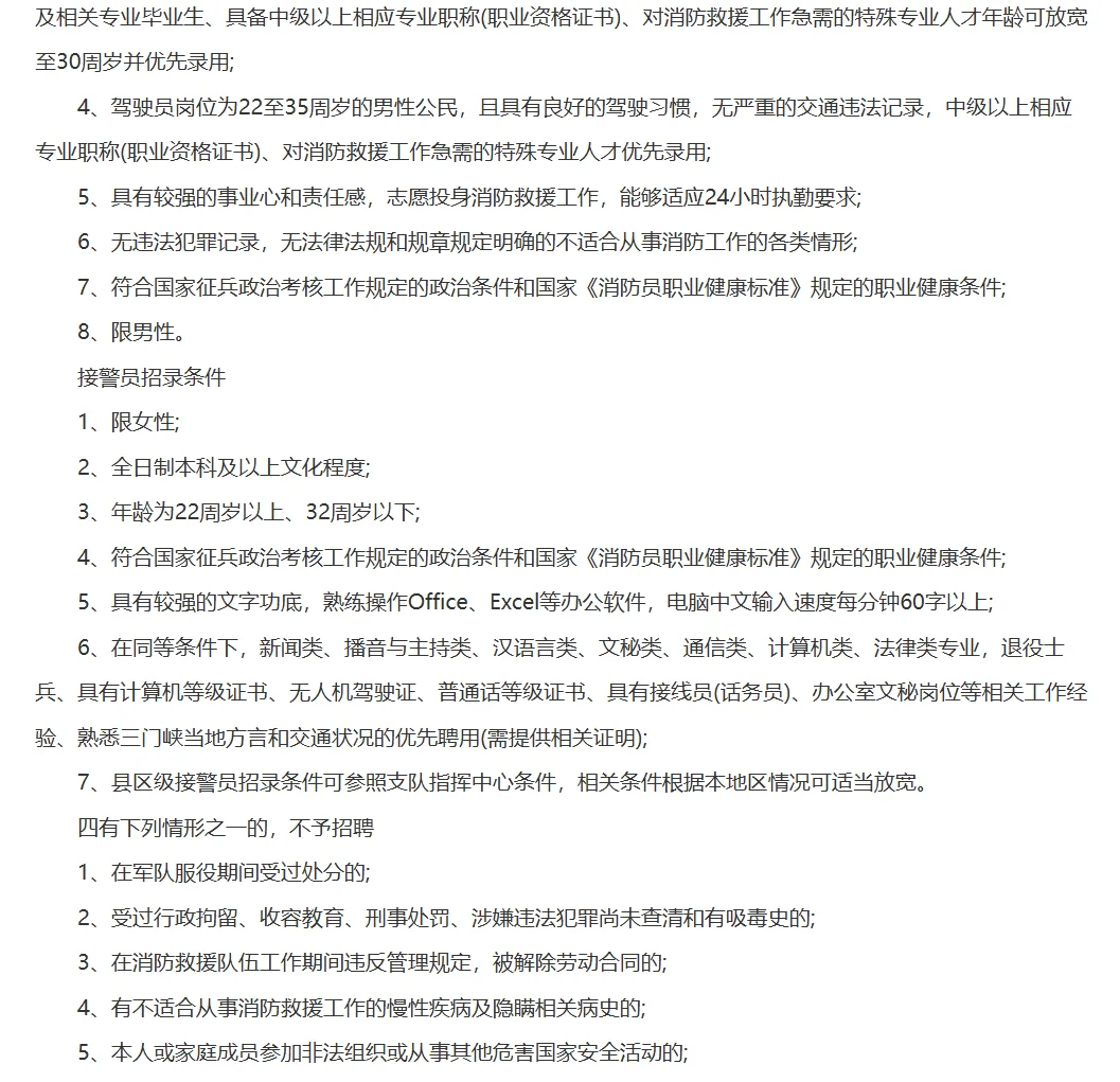 三门峡市消防救援支队招72人