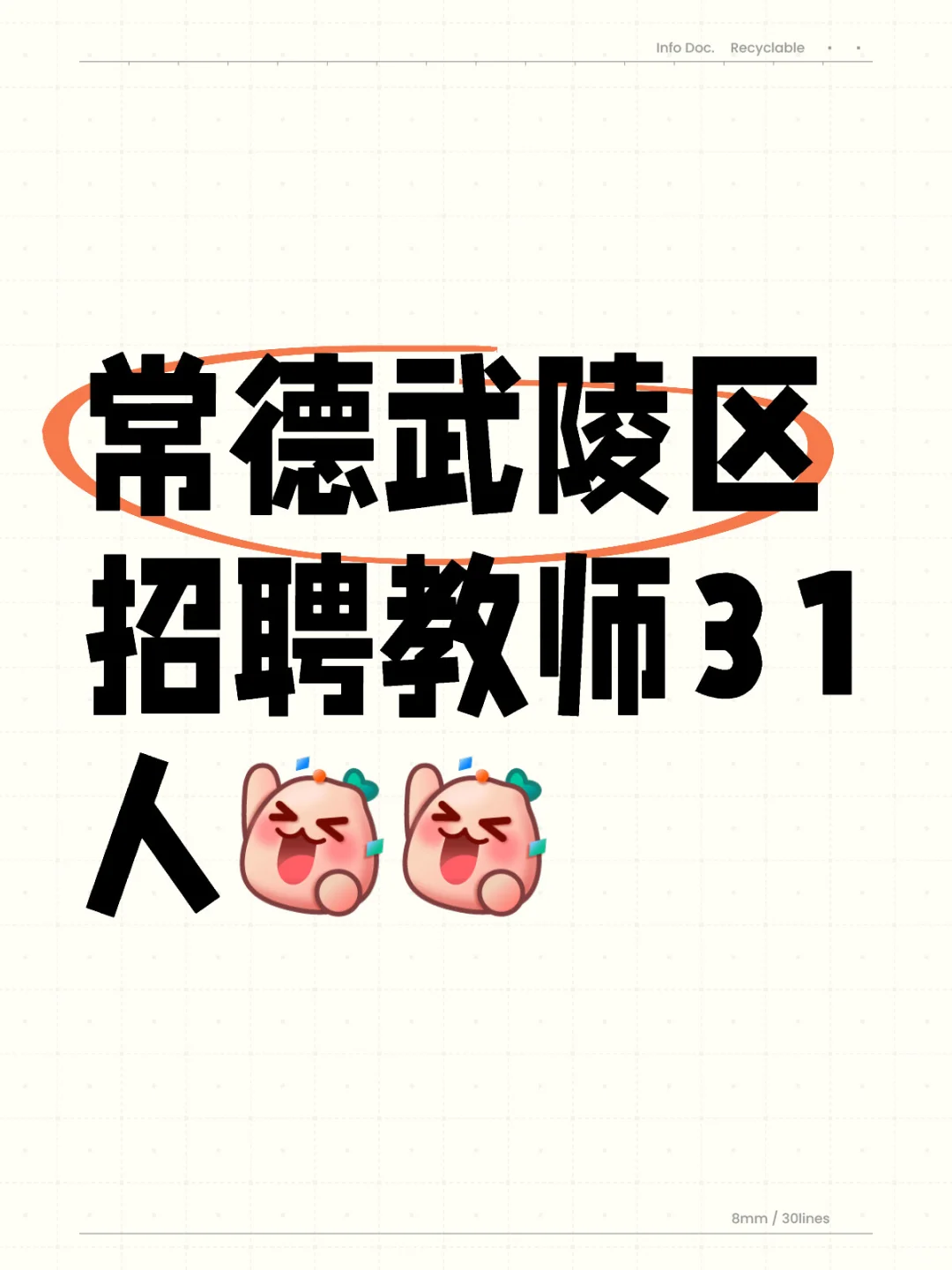 又一个教师招聘，有幼儿岗