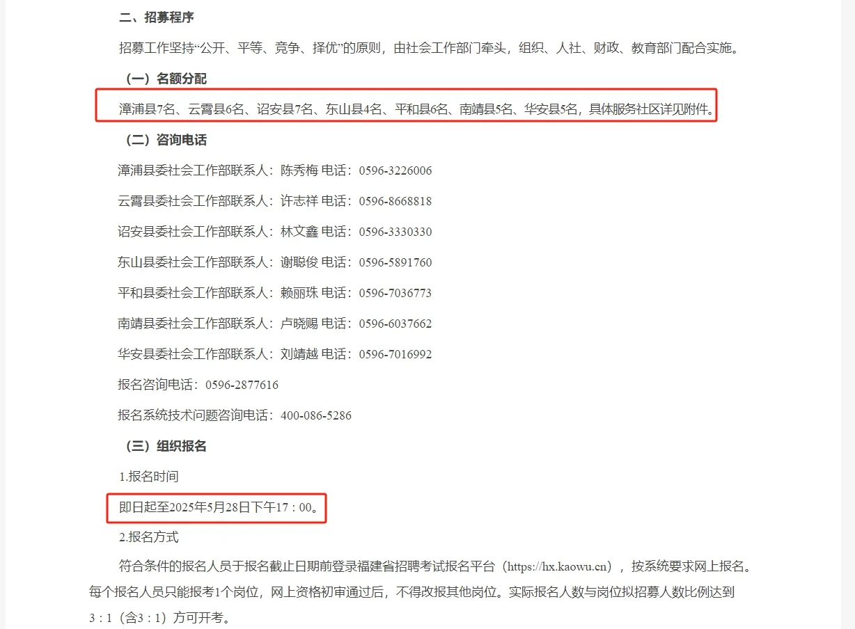 漳州市2025年高校毕业生服务社区发布！