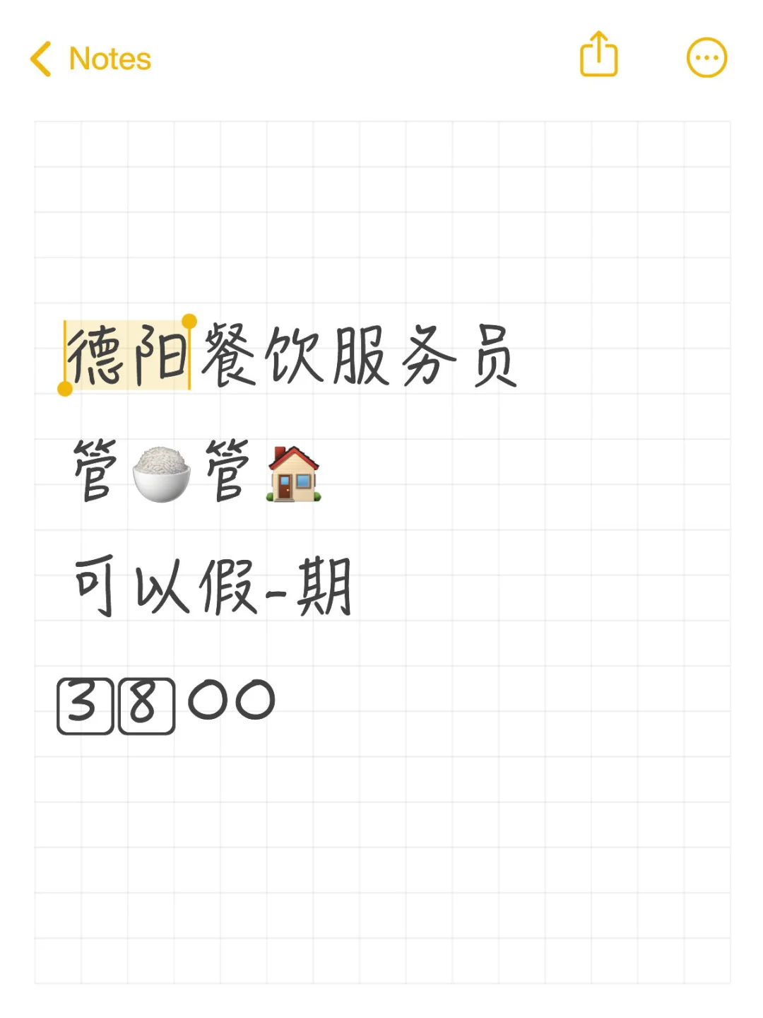 德阳餐饮服务员要人啦！包🍚🏠