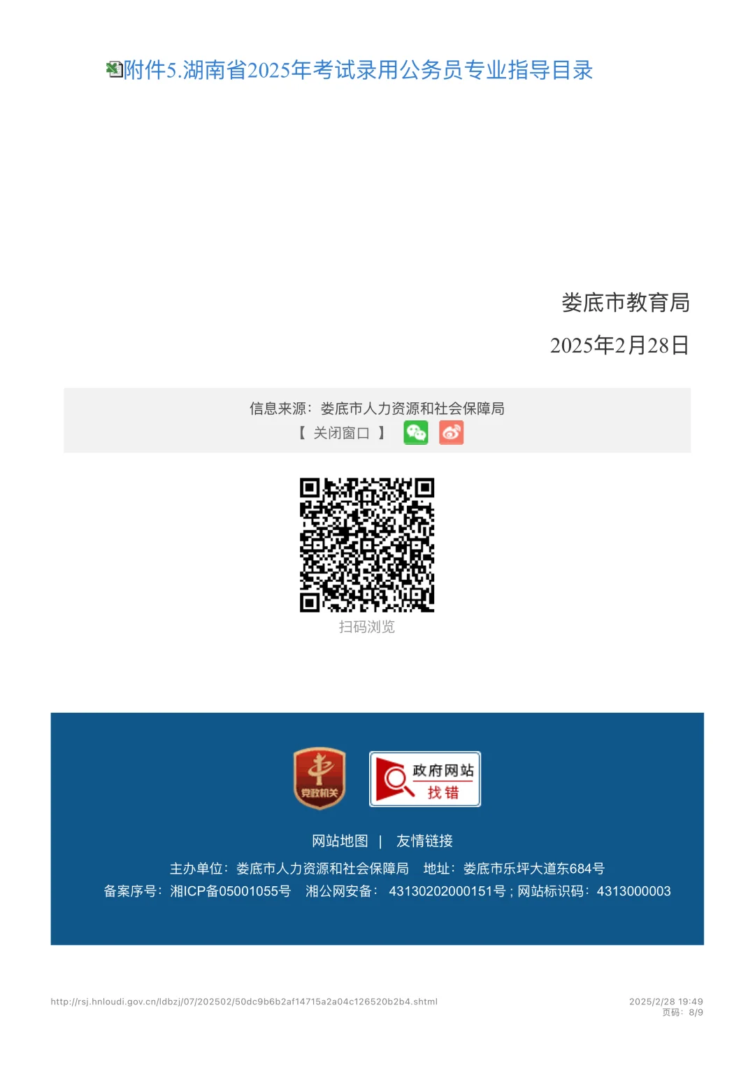 3月可报名！娄底市市直人才引进