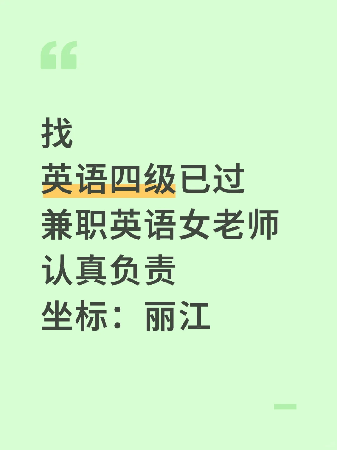 英语过四级的英语老师