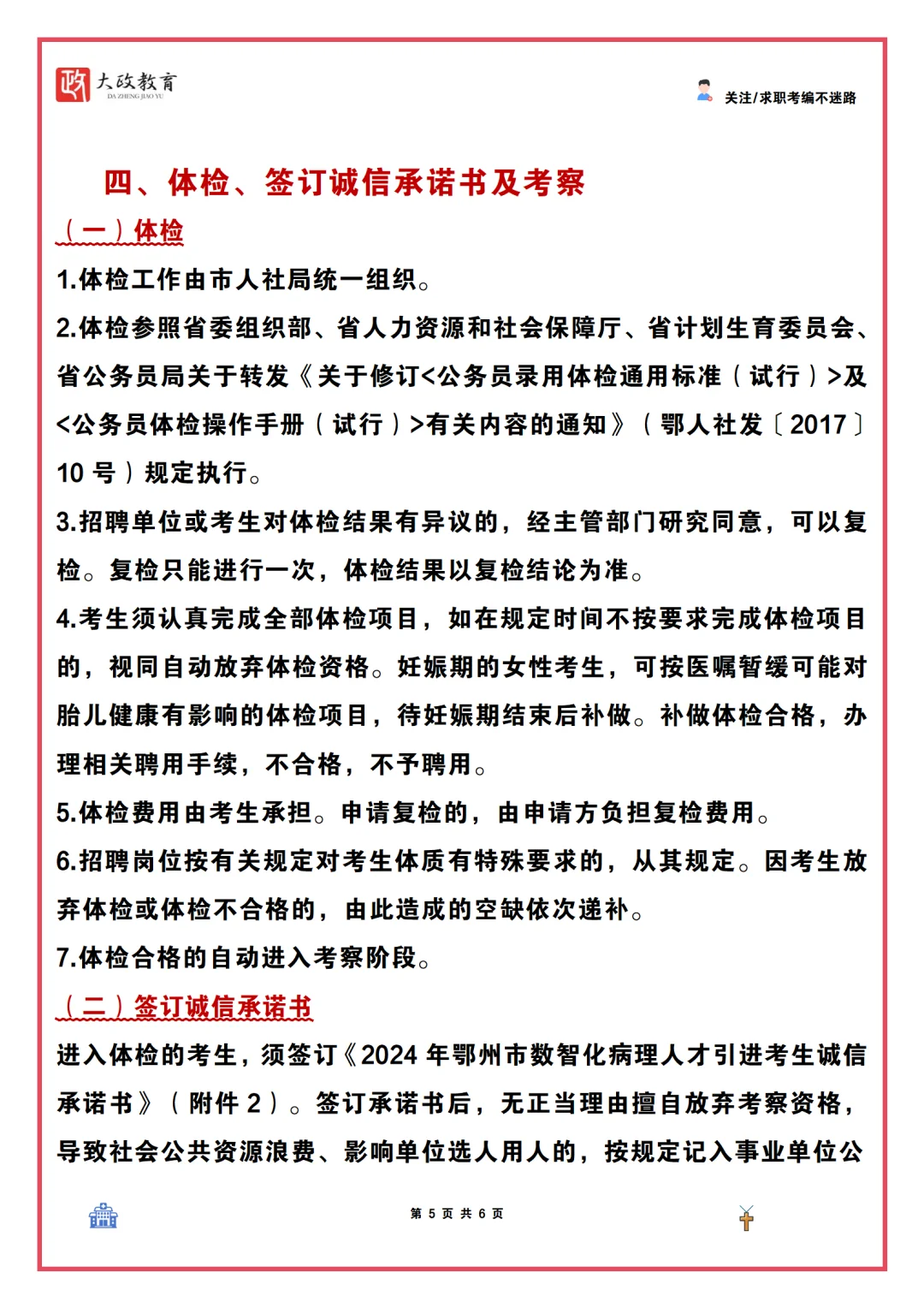 鄂州市数智化病理人才引进