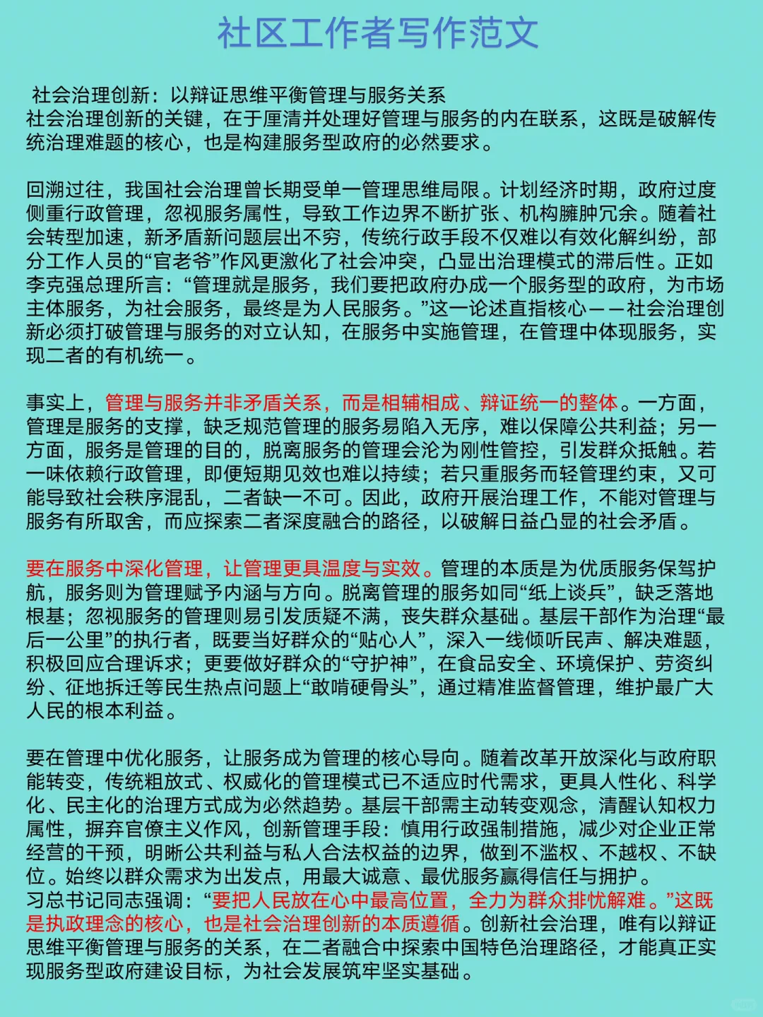 25年杨陵区社工公招，帮一个是一个