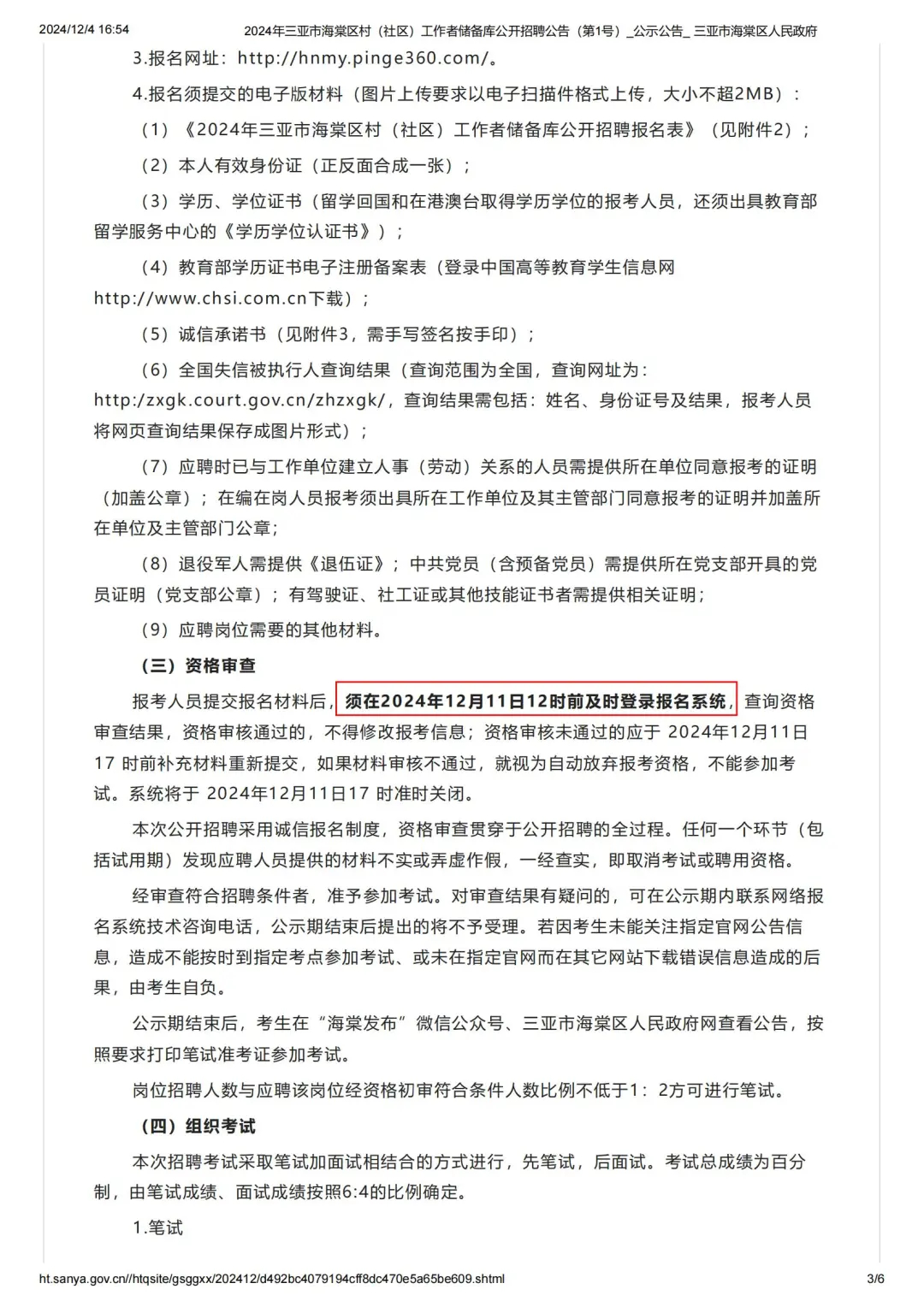 三亚市！100名！