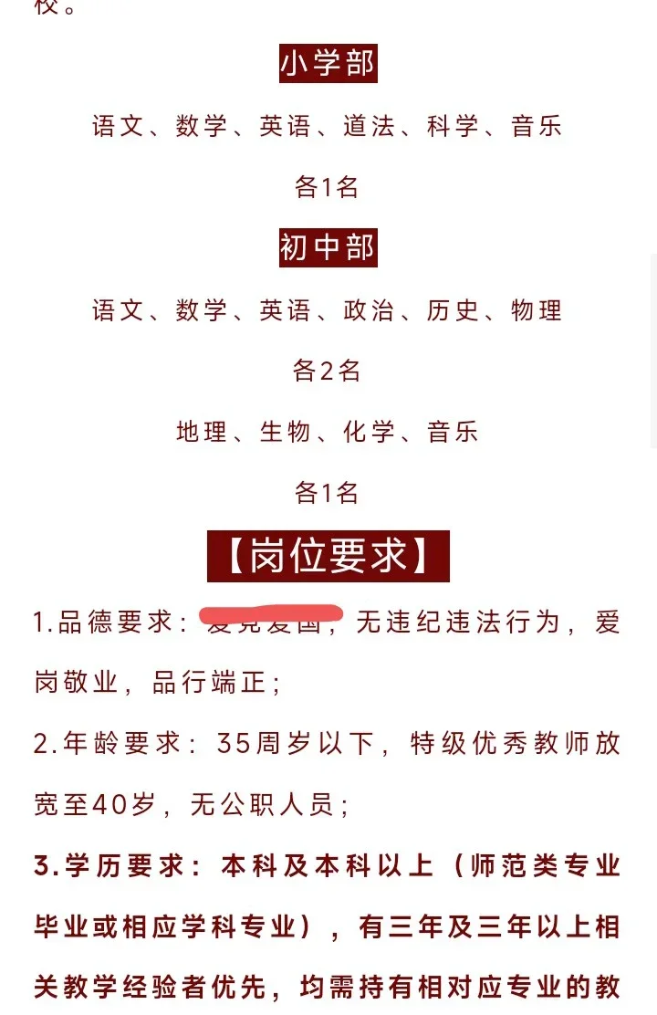 大同市宇新学校教师招聘