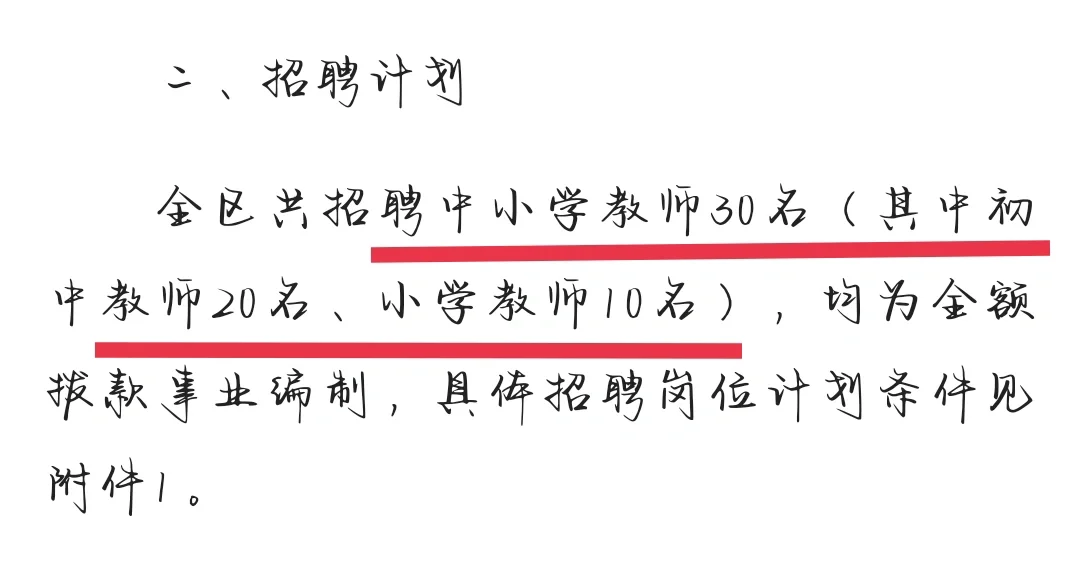 2023年娄底市娄星区招聘教师