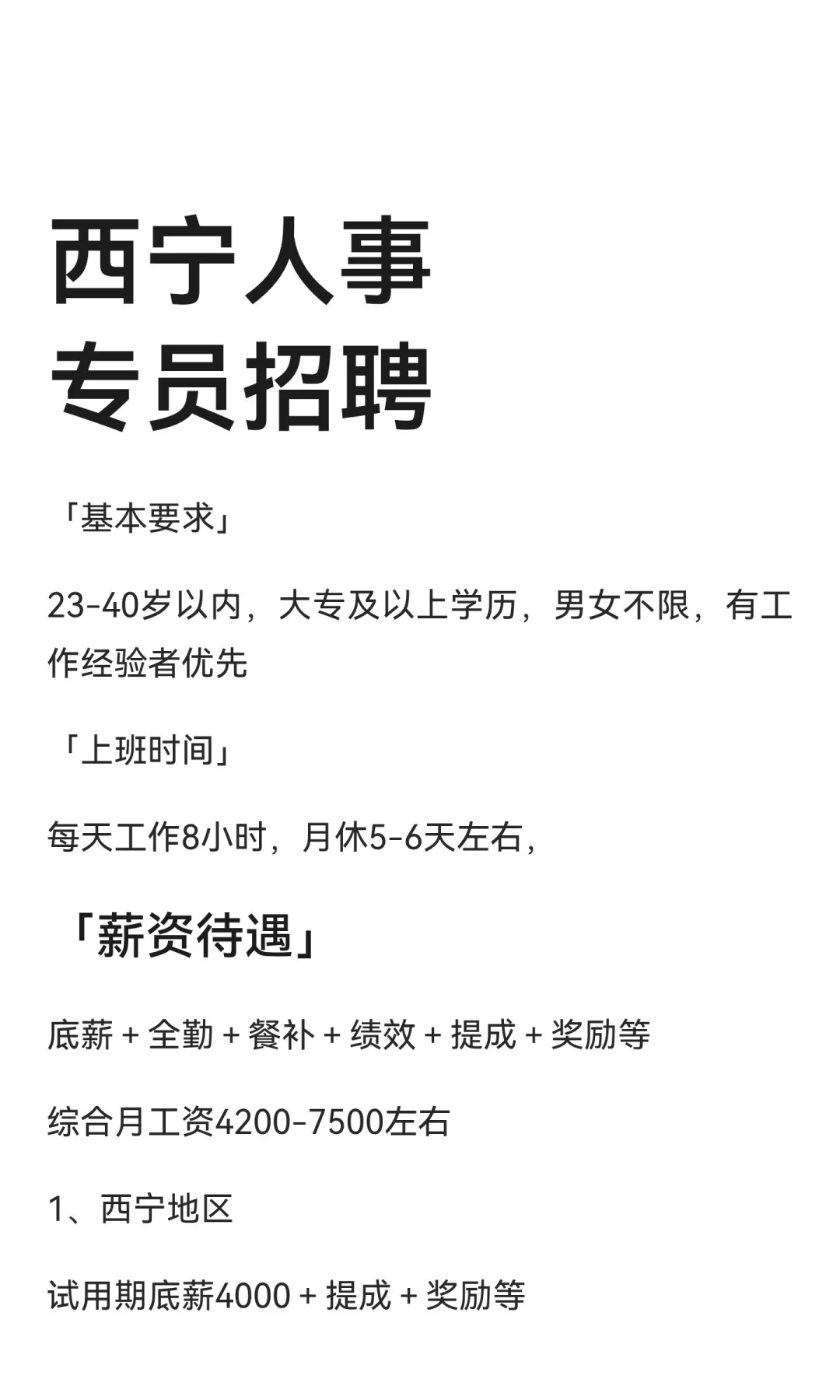 西宁人事专员招聘