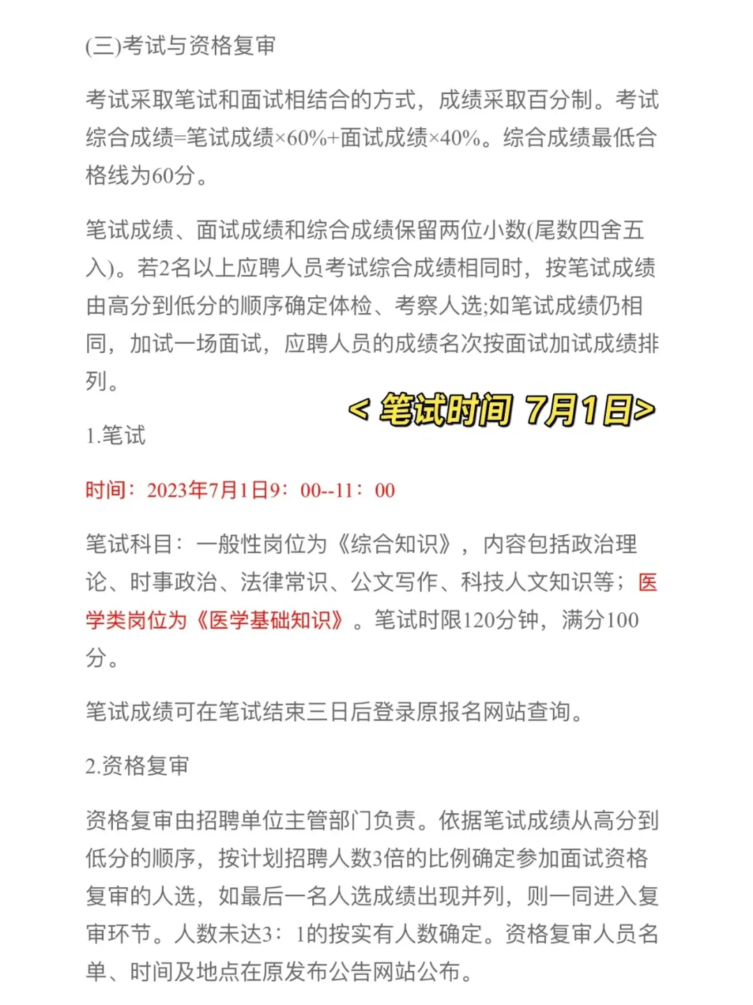 编制招聘！山西大同市直事业单位招174人