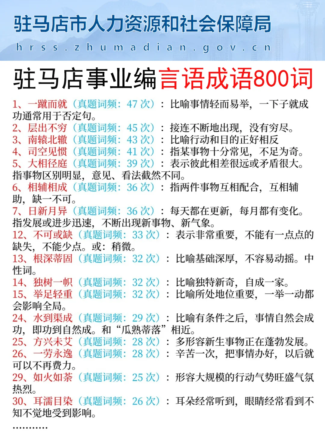 12.6驻马店事业编放心玩，答案已出熬夜背