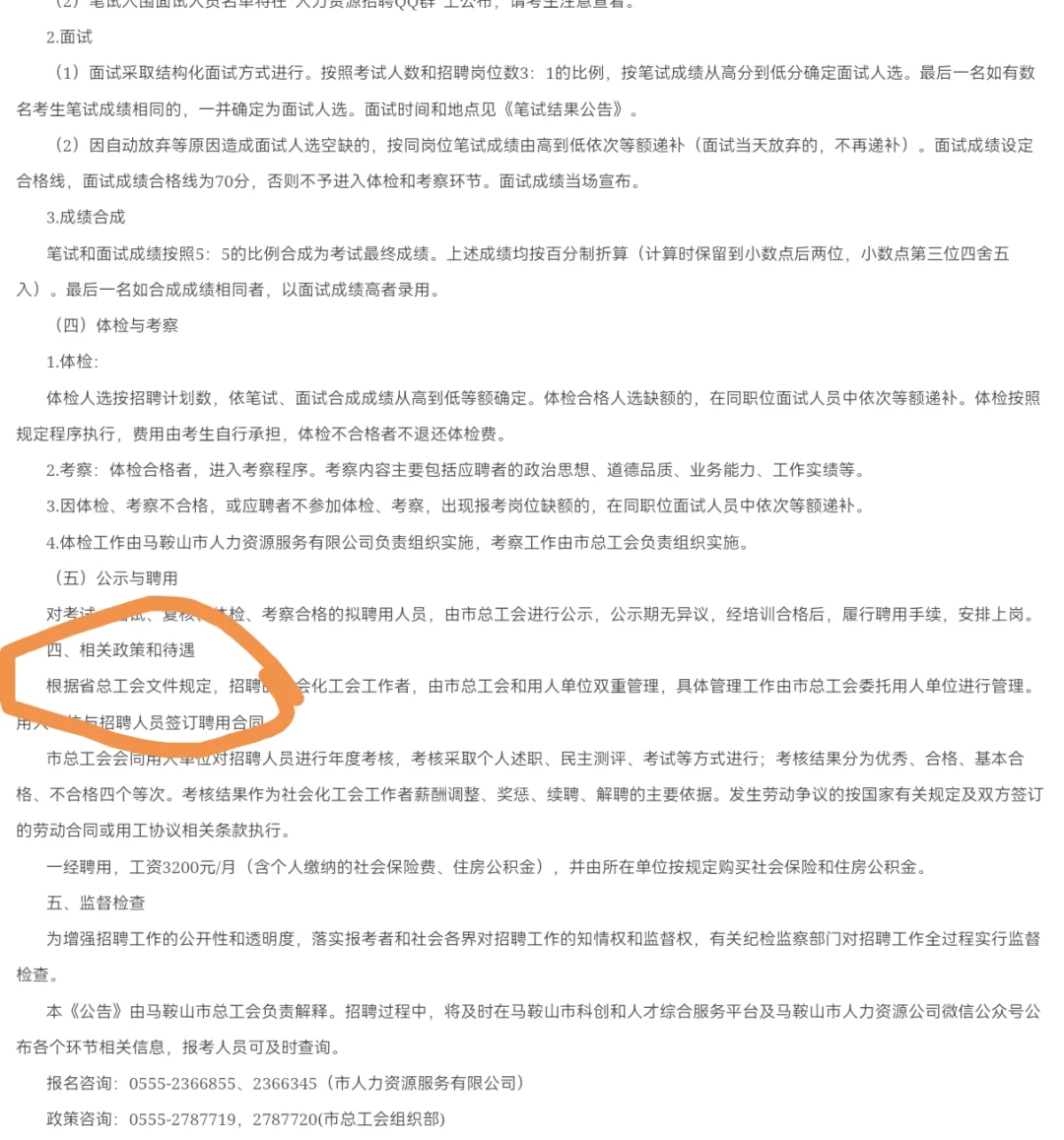 马鞍山！马鞍山总工会12人公告，大专及以上