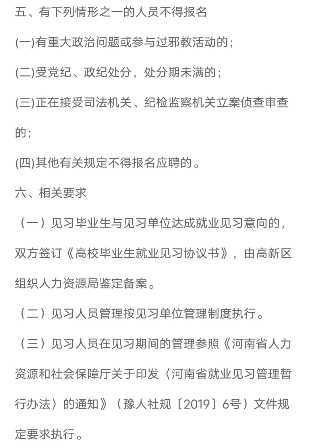 安阳高新区招118人！毕业2年内可报！