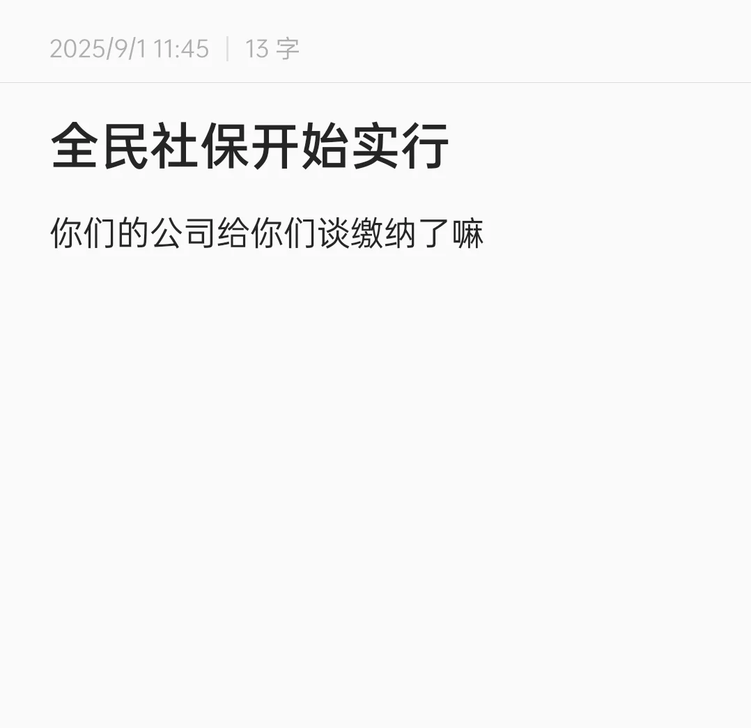 作为实习生你们公司开始缴纳社保了嘛