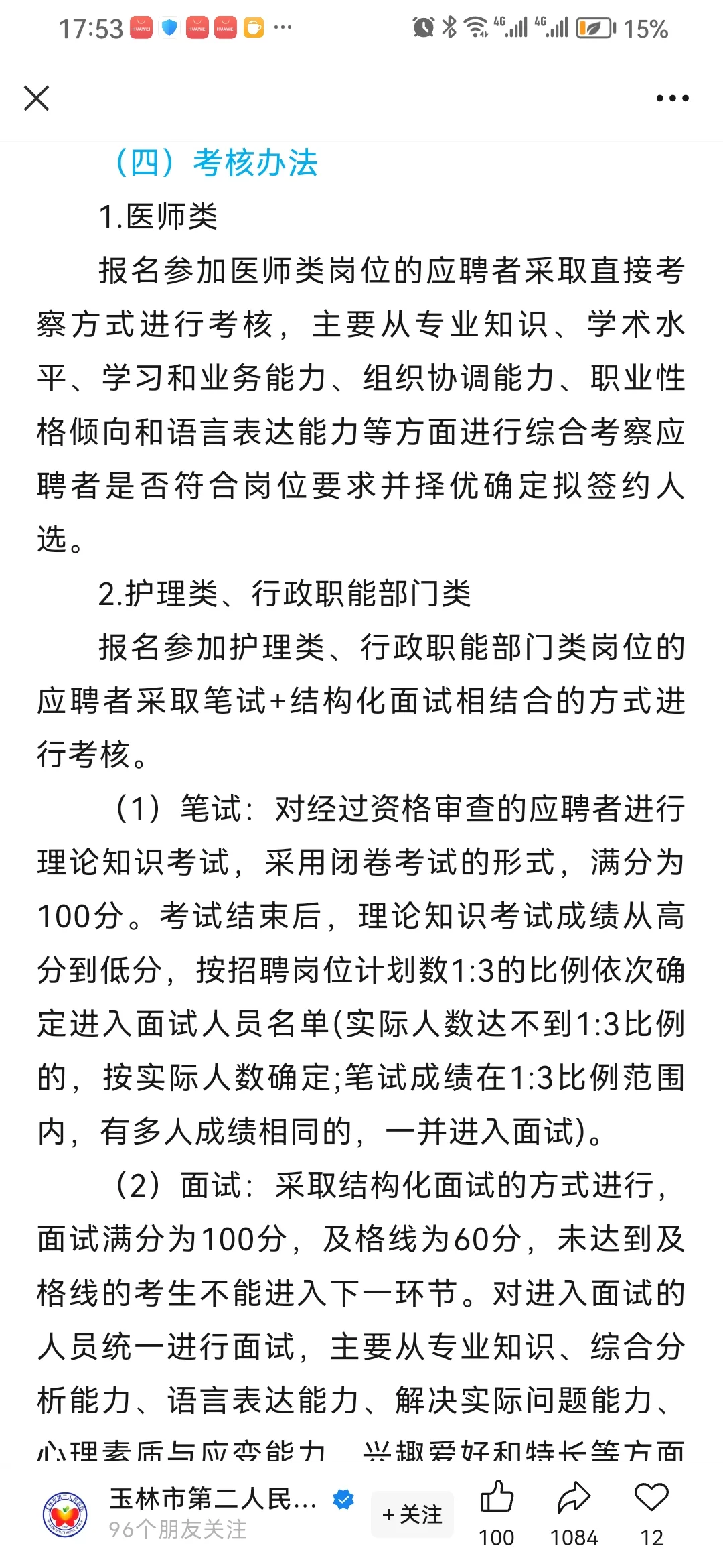 玉林市第二人民医院2026年度人才招聘～