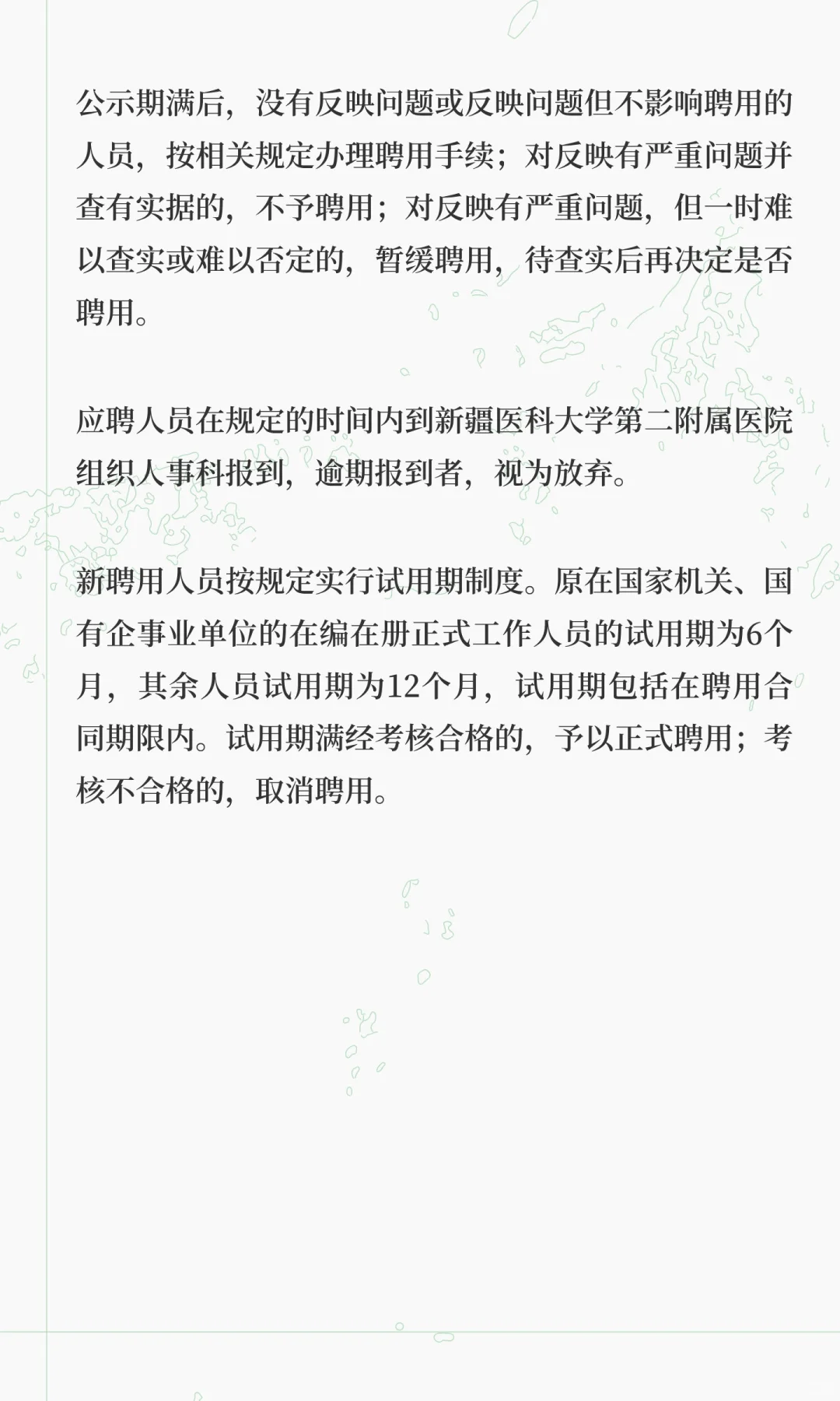 新疆医科大学附属二院招聘