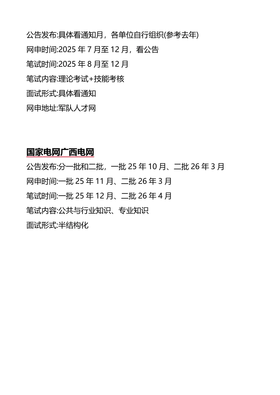 接下来桂林进入体制内的机会