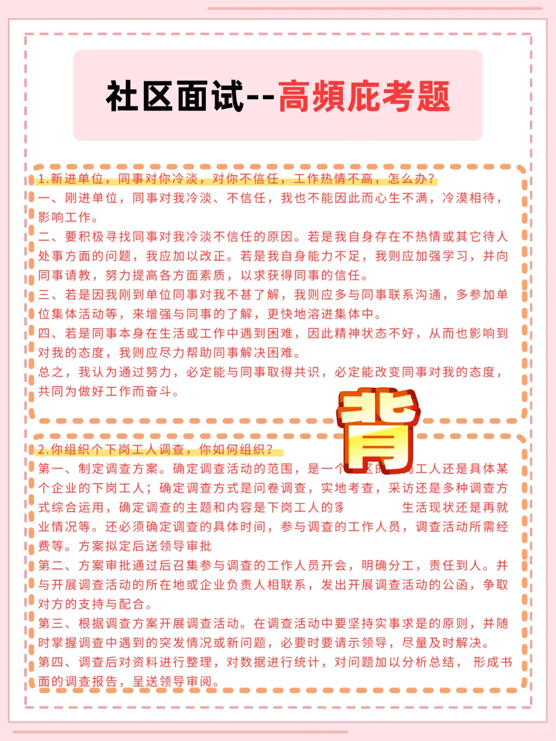 给大家普及一下社区招聘过线强度差生版