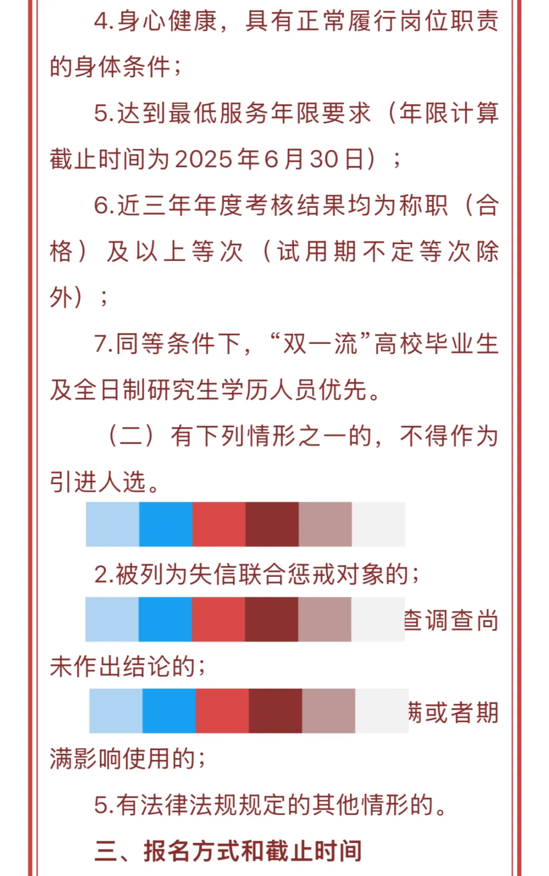 昭通市威信县2025年教育人才引进公告