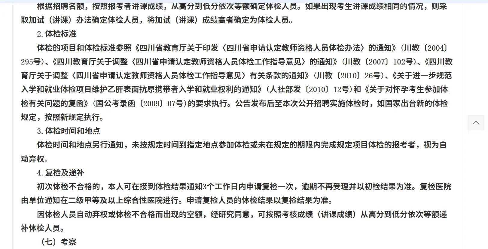 南充市高级中学招聘教师15人！