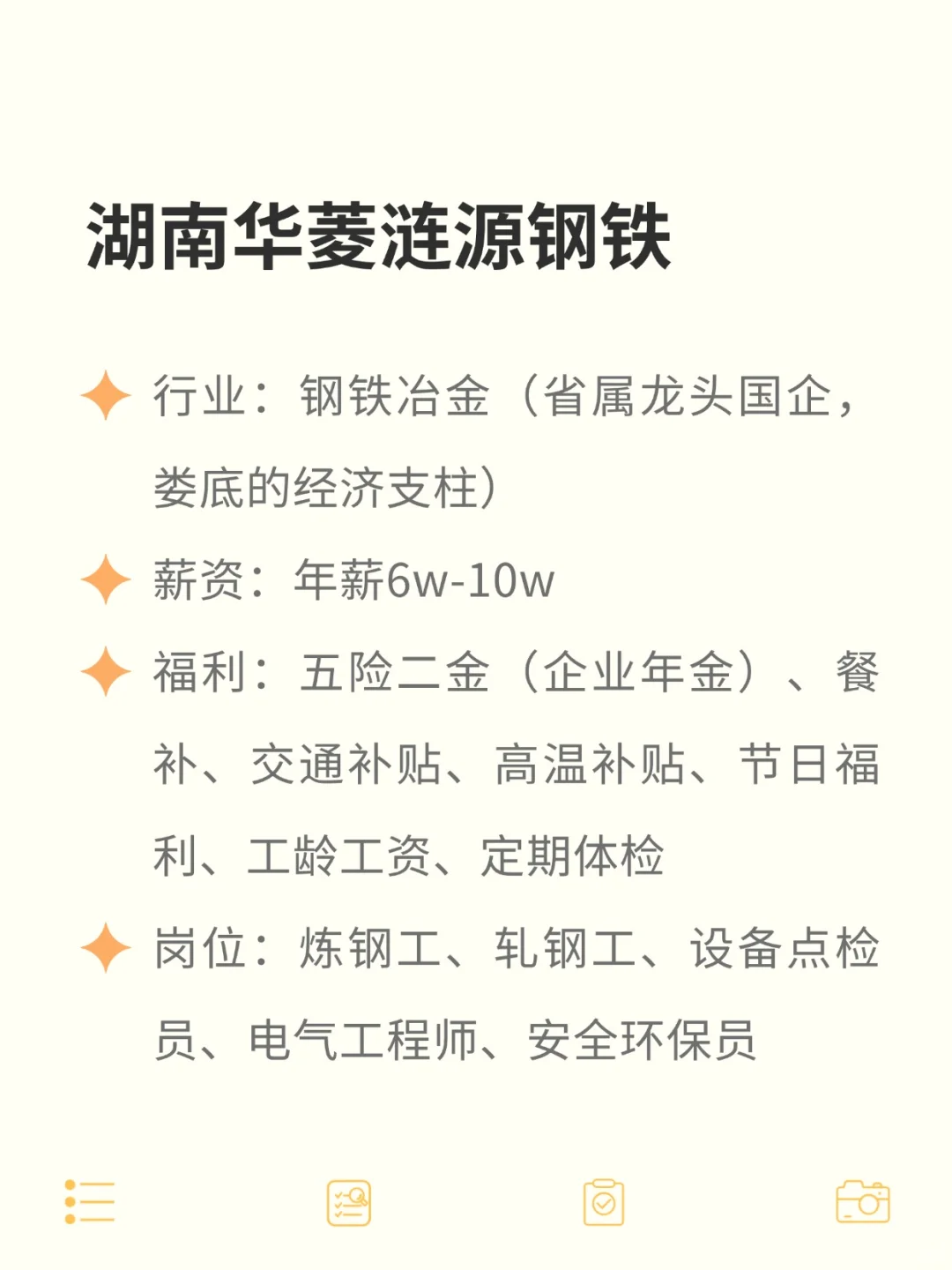 双休不加班的央国企——娄底