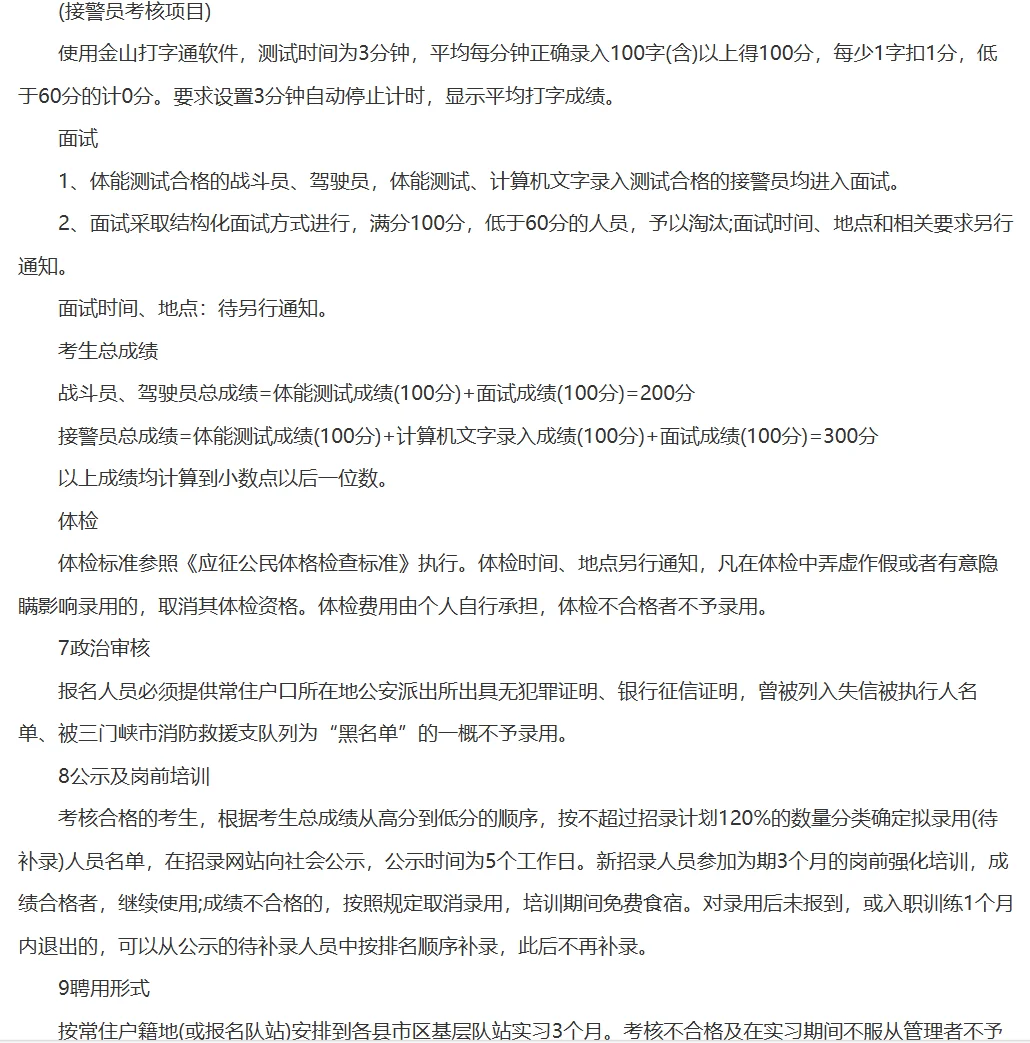 三门峡市消防救援支队招72人