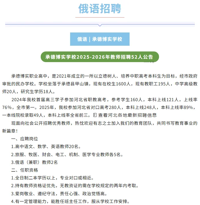 【俄语招聘】俄语教师 五险一金 年薪10W+