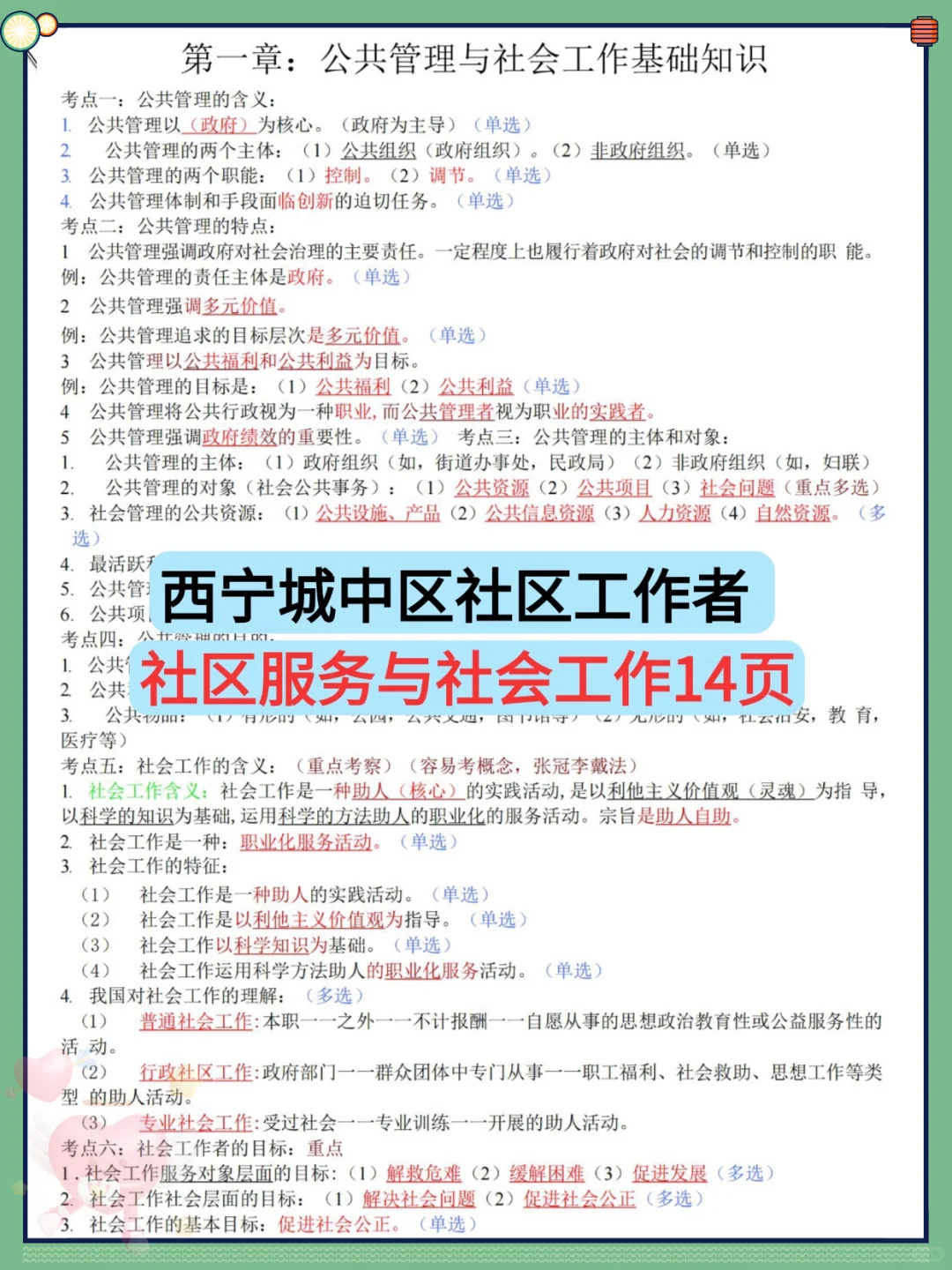 西宁城中区社区招聘，这次是大放水啊，熬夜背