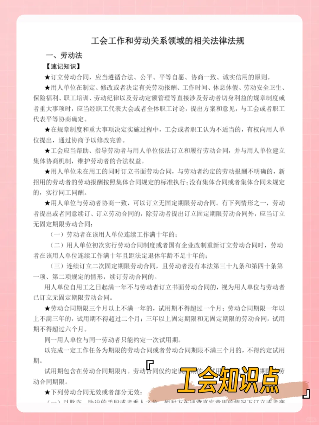 25娄底市总工会招聘，带你通关！