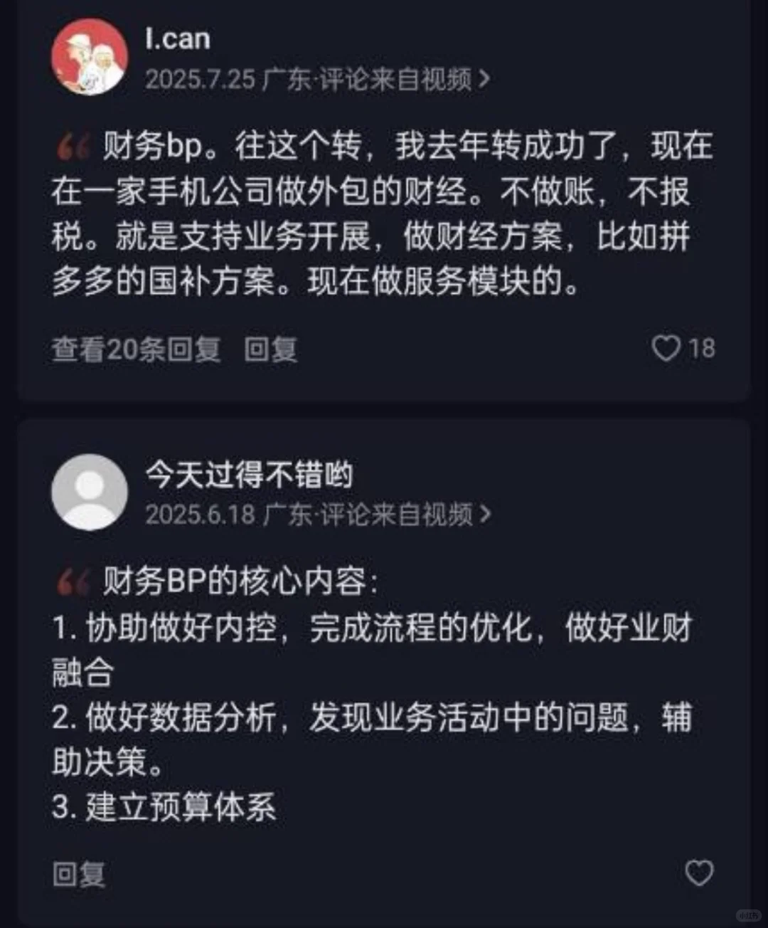 疑似发现在职牛马最佳的跳槽路径