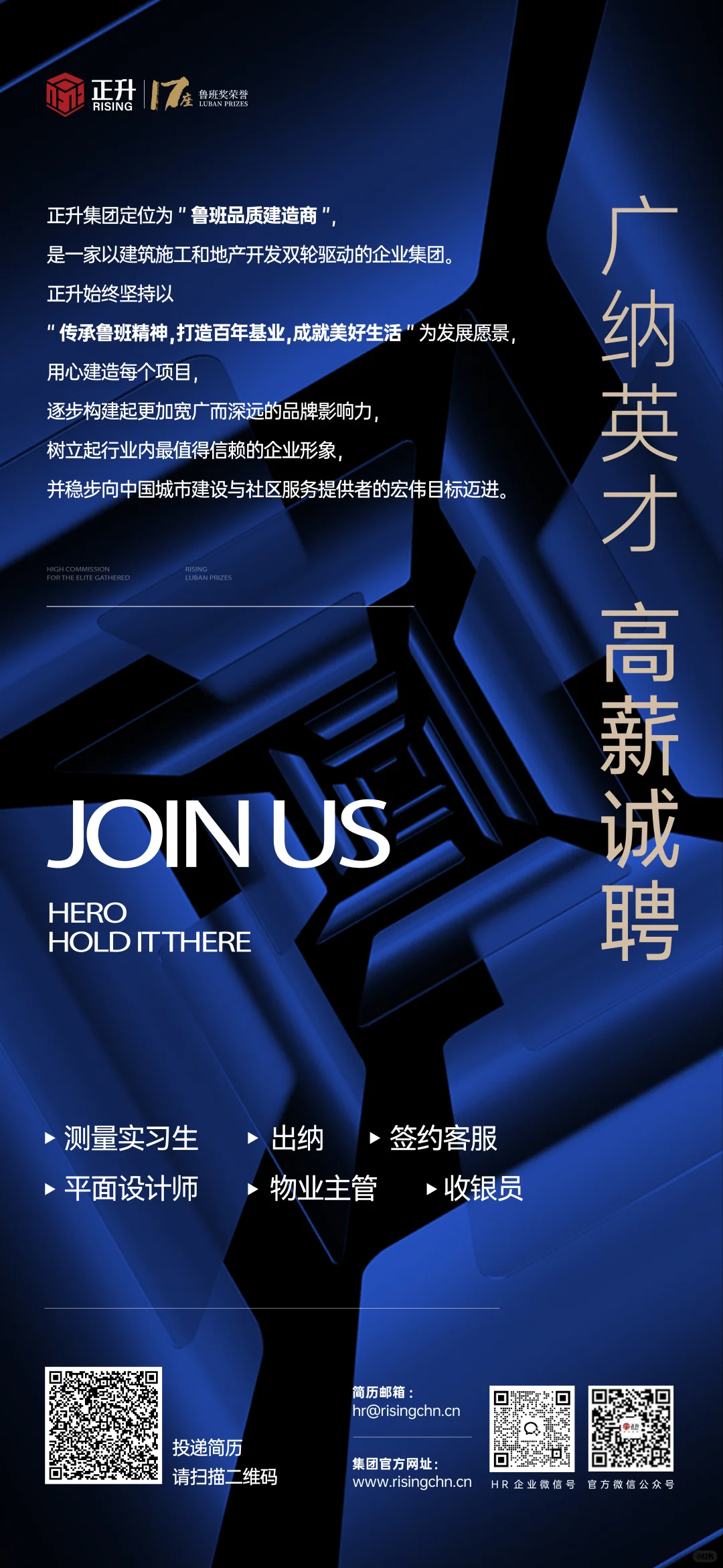 建筑集团招聘测量员