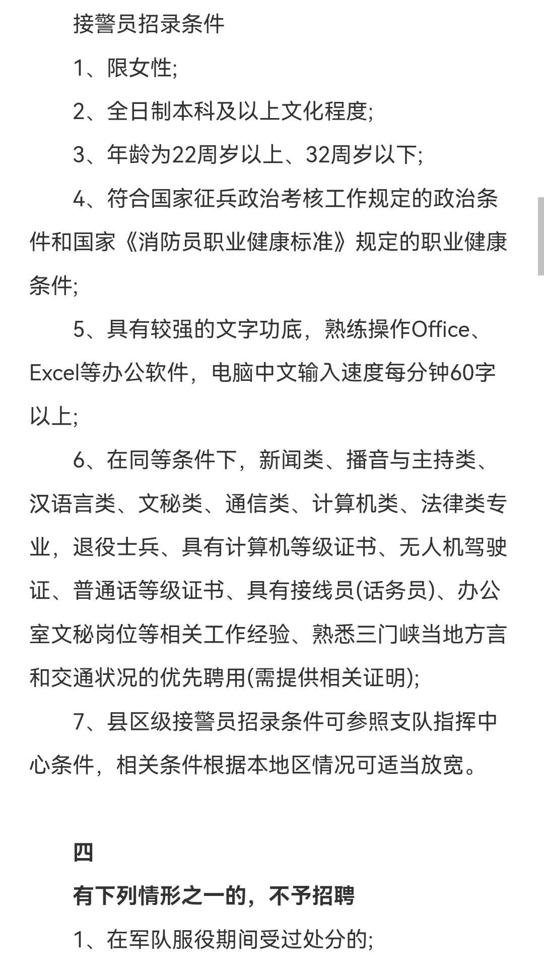 三门峡招聘政府专职消防员72人