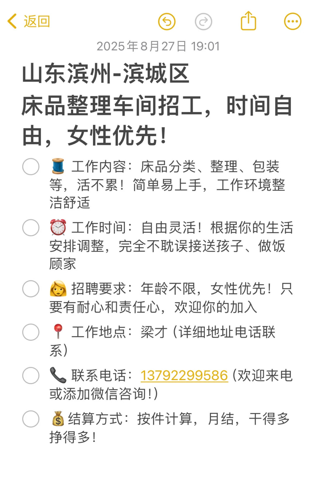 滨州滨城区诚信招工