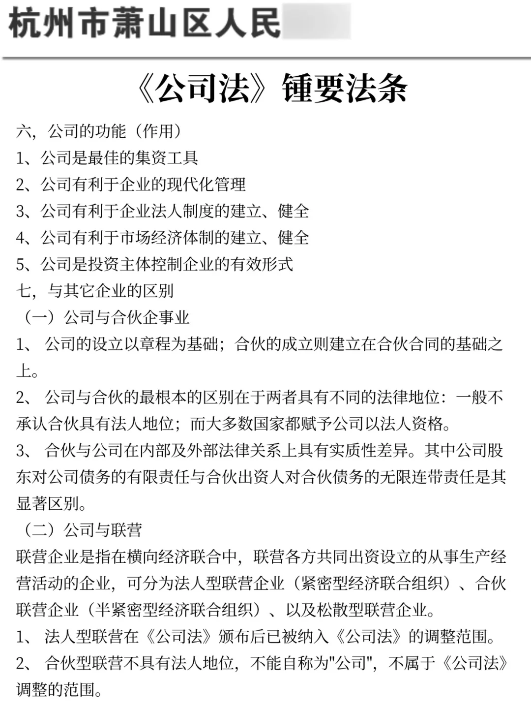 给大家普及一下，25杭州萧山区国企的强度