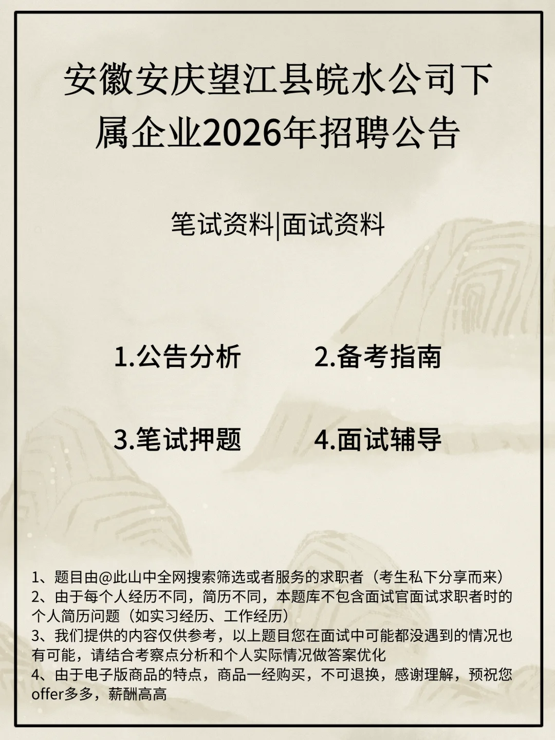安徽安庆望江县皖水公司下属企业招聘