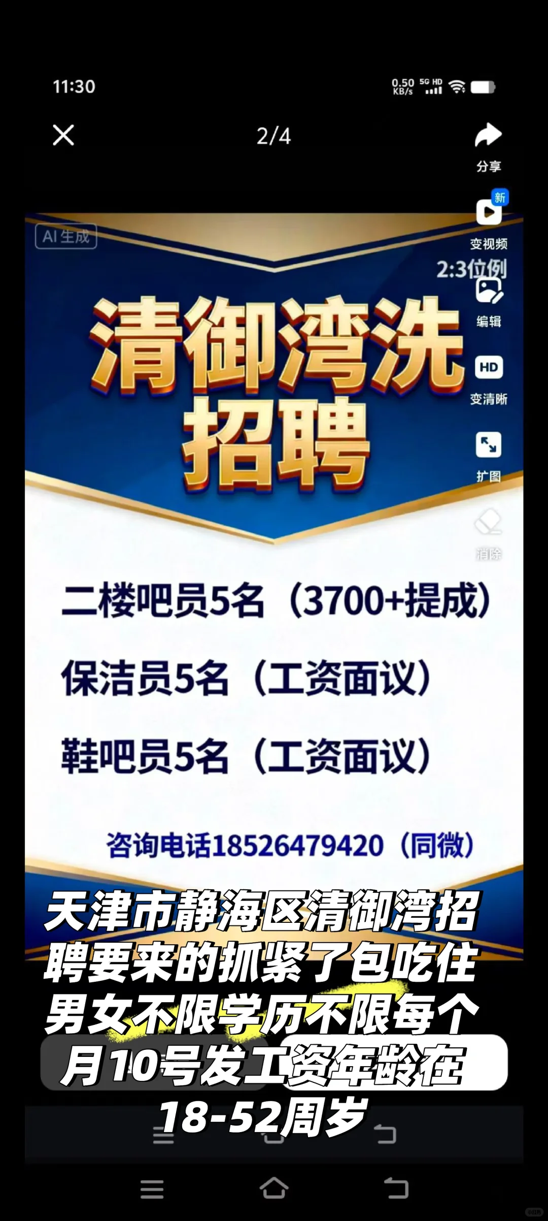天津市静海区清御湾招聘要来的抓紧了包吃住
