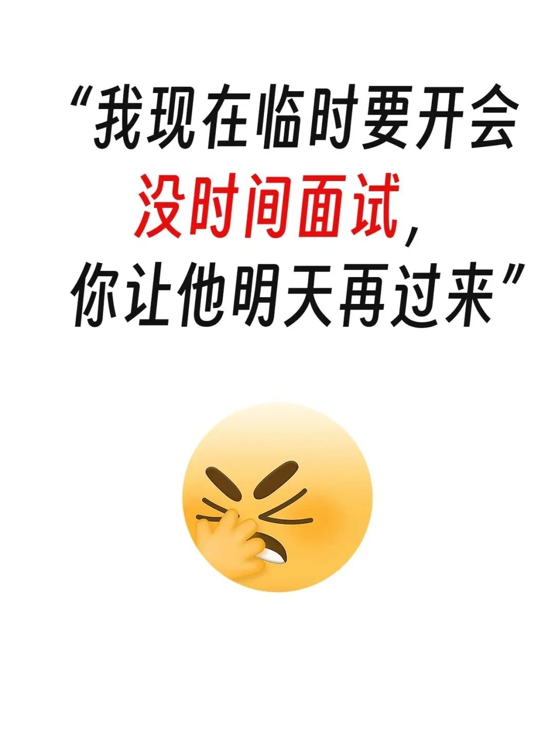 真不想做招聘了，HR太难了，一句话就逼疯了