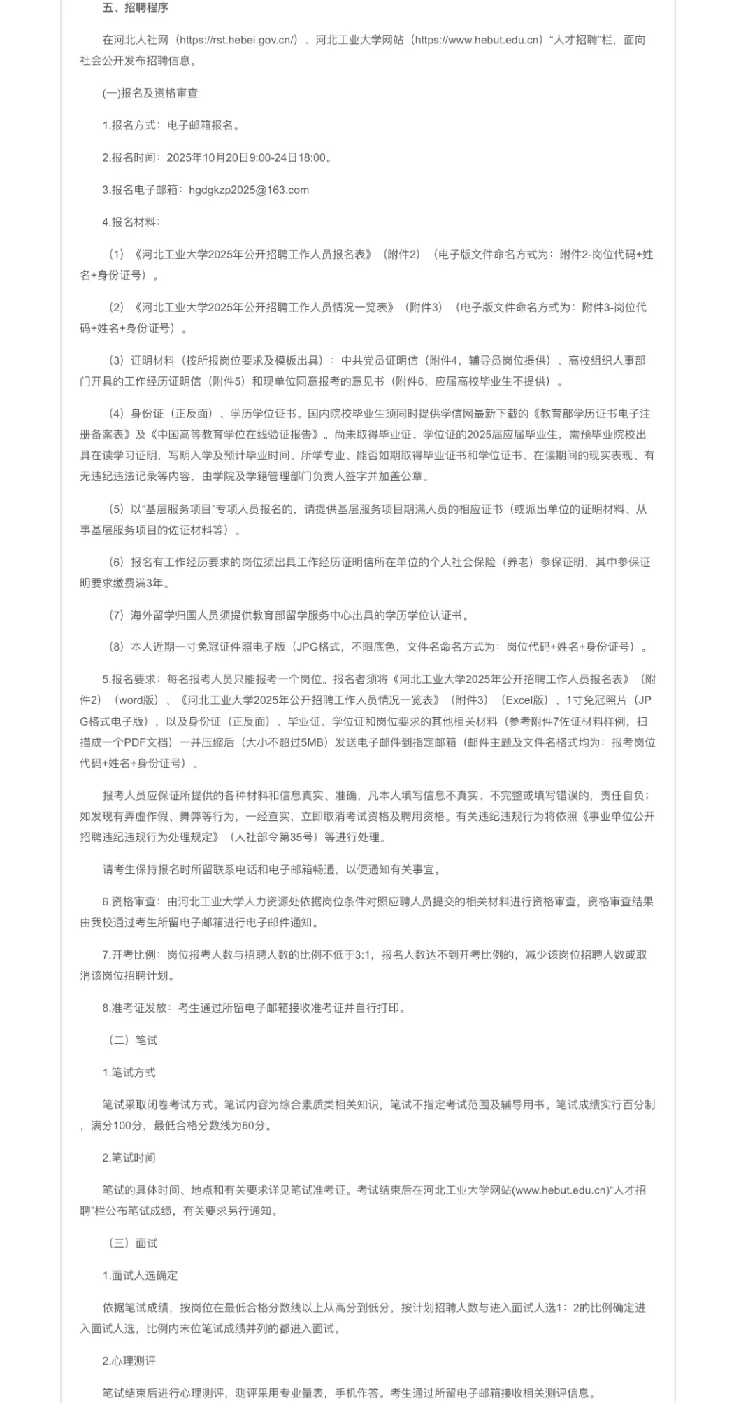 河北工业大学辅导员招聘