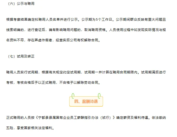 🌟宁都餐饮公司招副经理（职业经理人）！五险