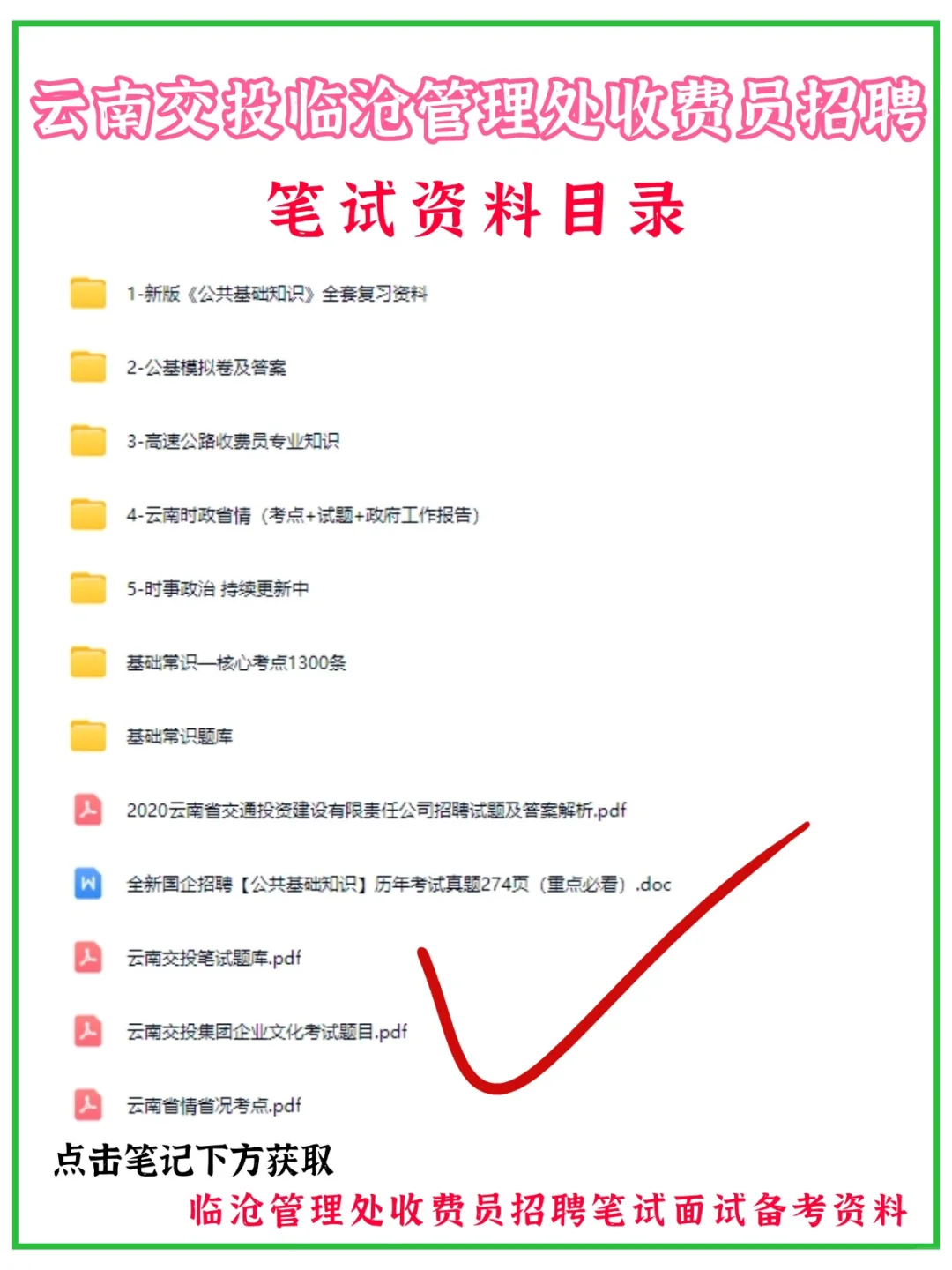 云南交投临沧管理处收费员，笔试考什么？